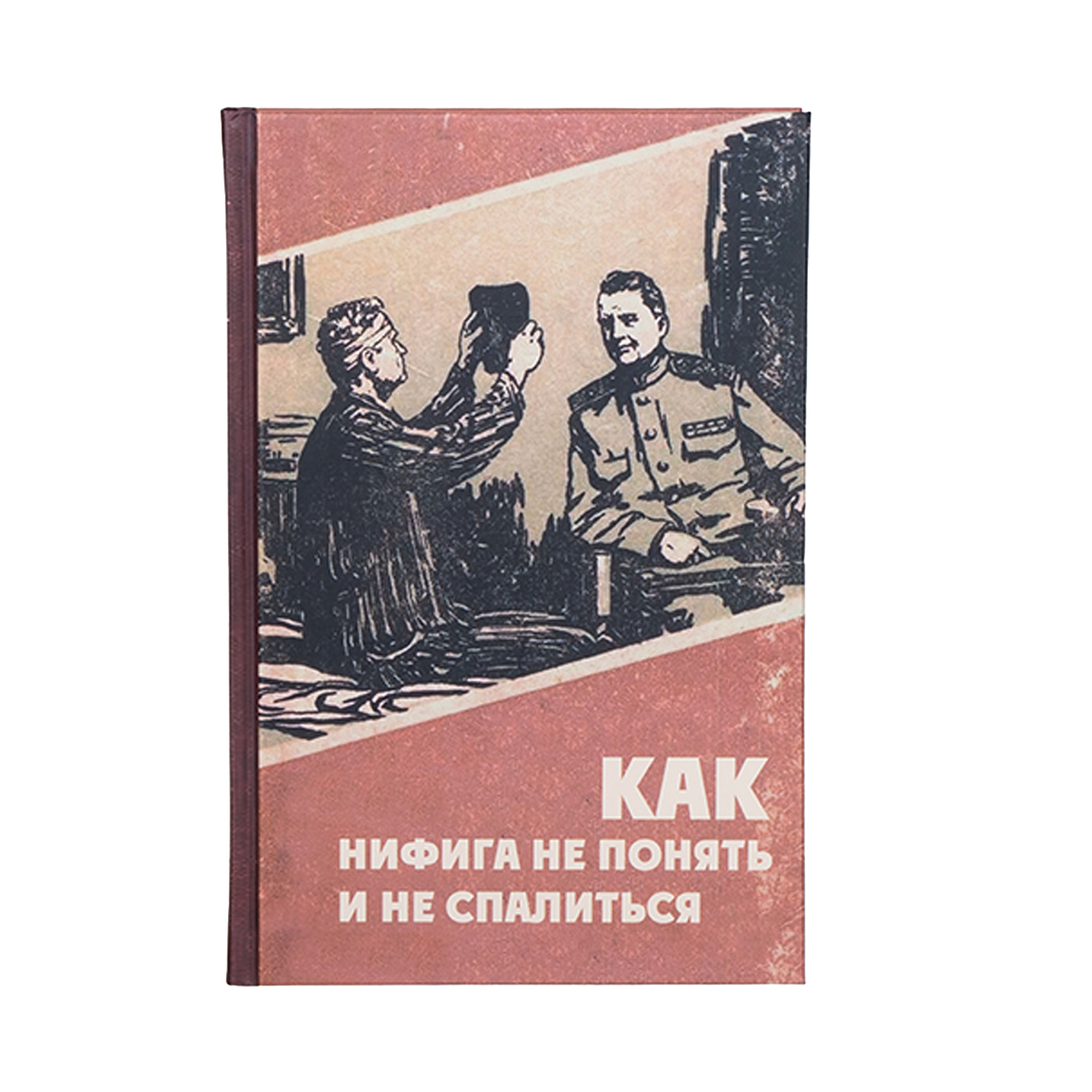 Ежедневник "Как не понять"